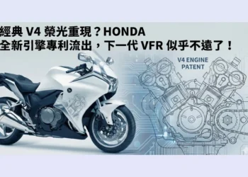 Honda prepara o regresso do V4: O renascimento estratégico da VFR começa a ganhar forma