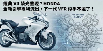 Honda prepara o regresso do V4: O renascimento estratégico da VFR começa a ganhar forma